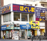 株式会社 東邦 ほぐし家 溝口店