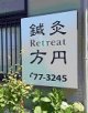 渡邉　達夫